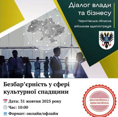 Фотографія вгорі ділові люди в залі, внизу текстова інформація про подію